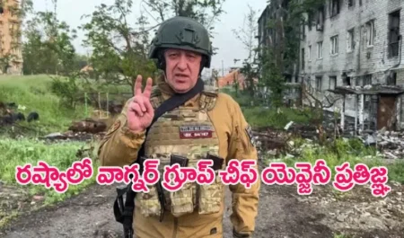 రష్యా సైనిక నాయకత్వాన్ని కూల్చివేస్తాం..వాగ్నర్ మెర్సెనరీ గ్రూప్ చీఫ్ యెవ్జెనీ ప్రిగోజిన్ ప్రతిజ్ఞ