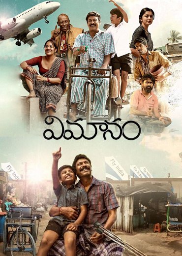 విమానం